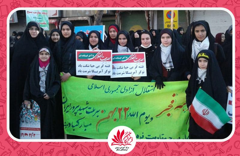 راهپیمایی 22 بهمن