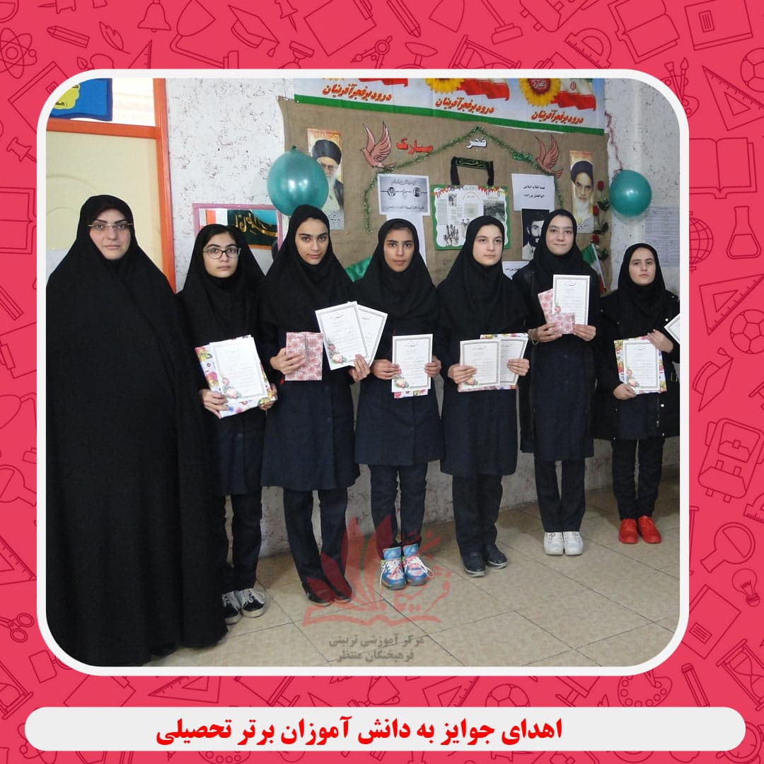 متوسطه اول دخترانه فرهیختگان منتظر